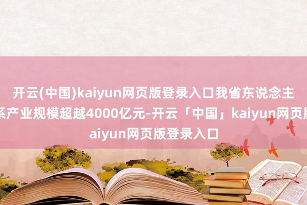 开云(中国)kaiyun网页版登录入口我省东说念主工智能联系